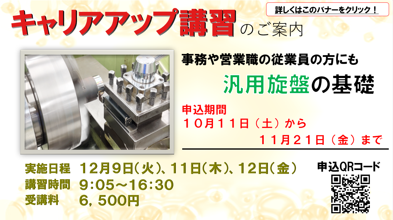 キャリアアップ講習のご案内