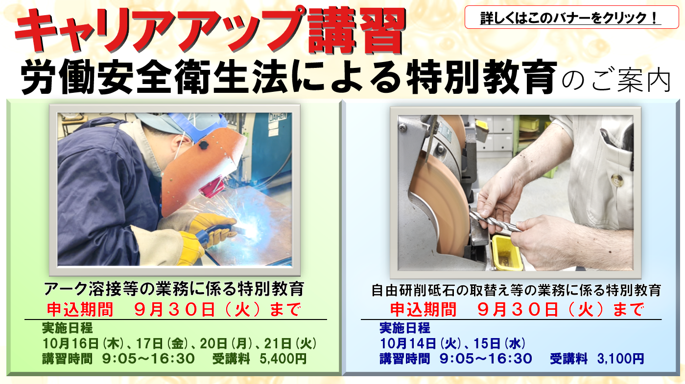 キャリアアップ講習のご案内