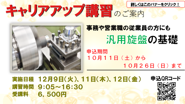 キャリアアップ講習のご案内