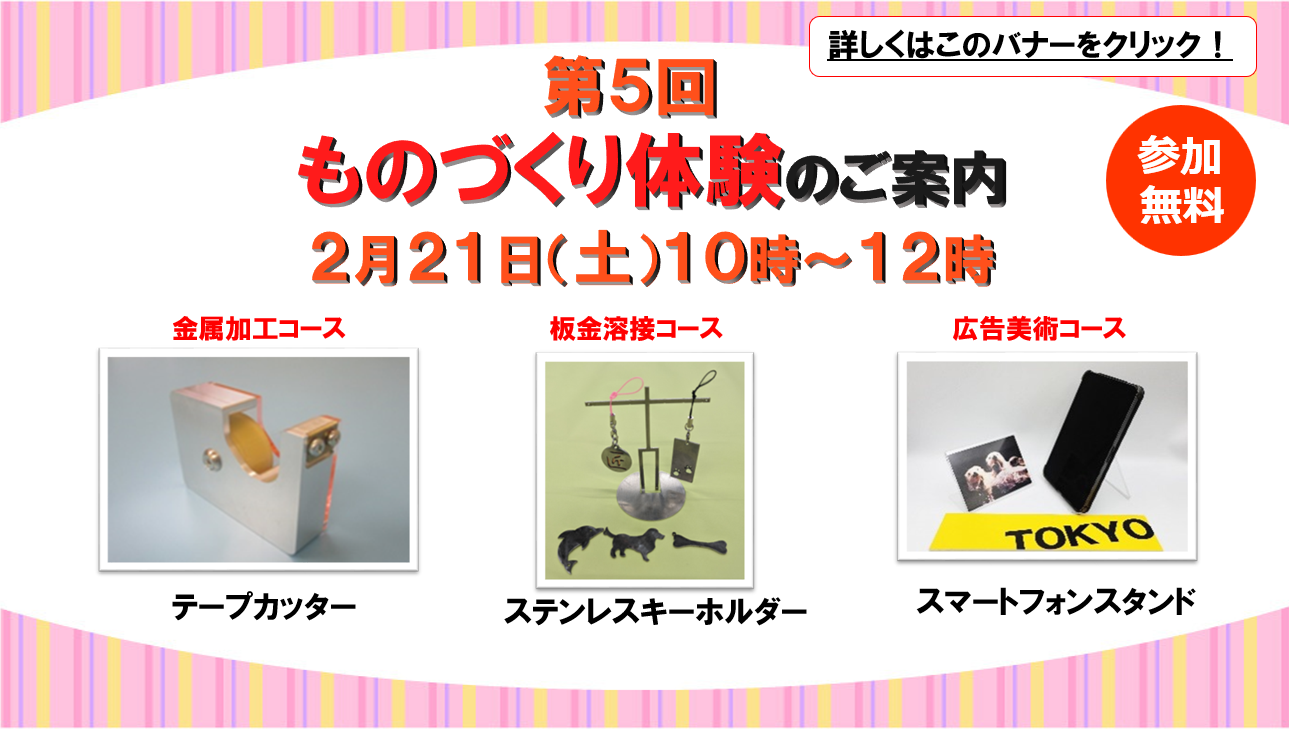 ものづくり体験