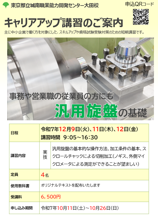 セレクト訓練　汎用旋盤
