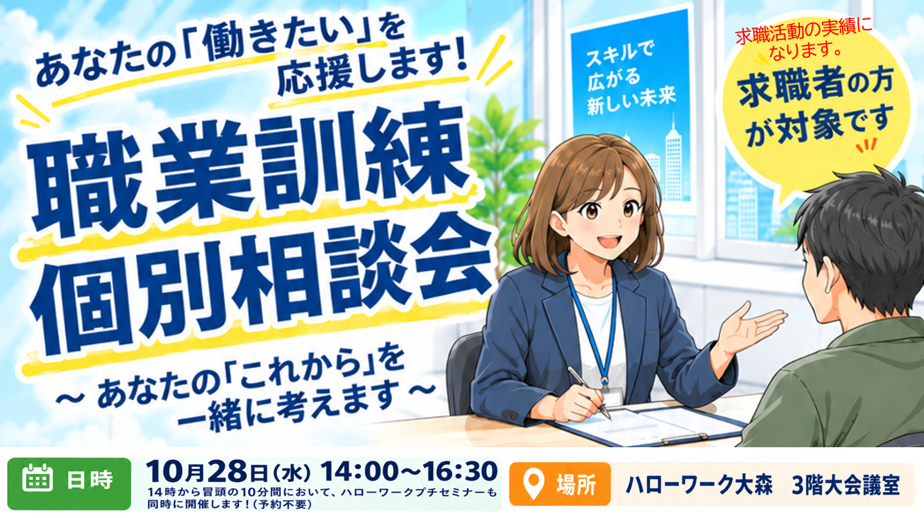 個別相談会