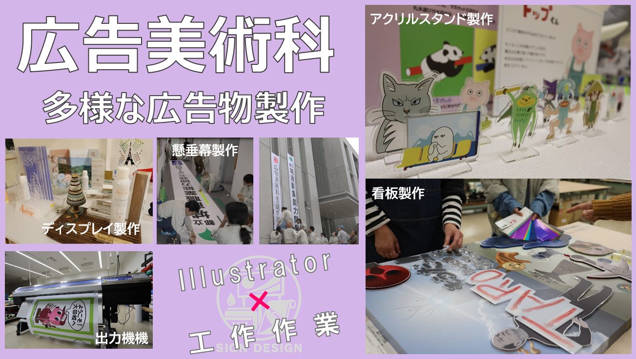広告美術科