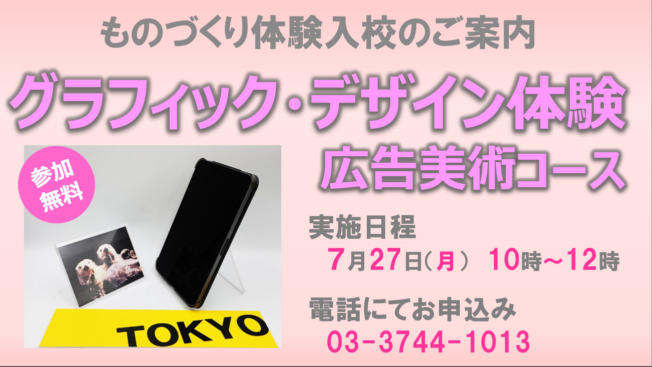 ものづくり体験のご案内