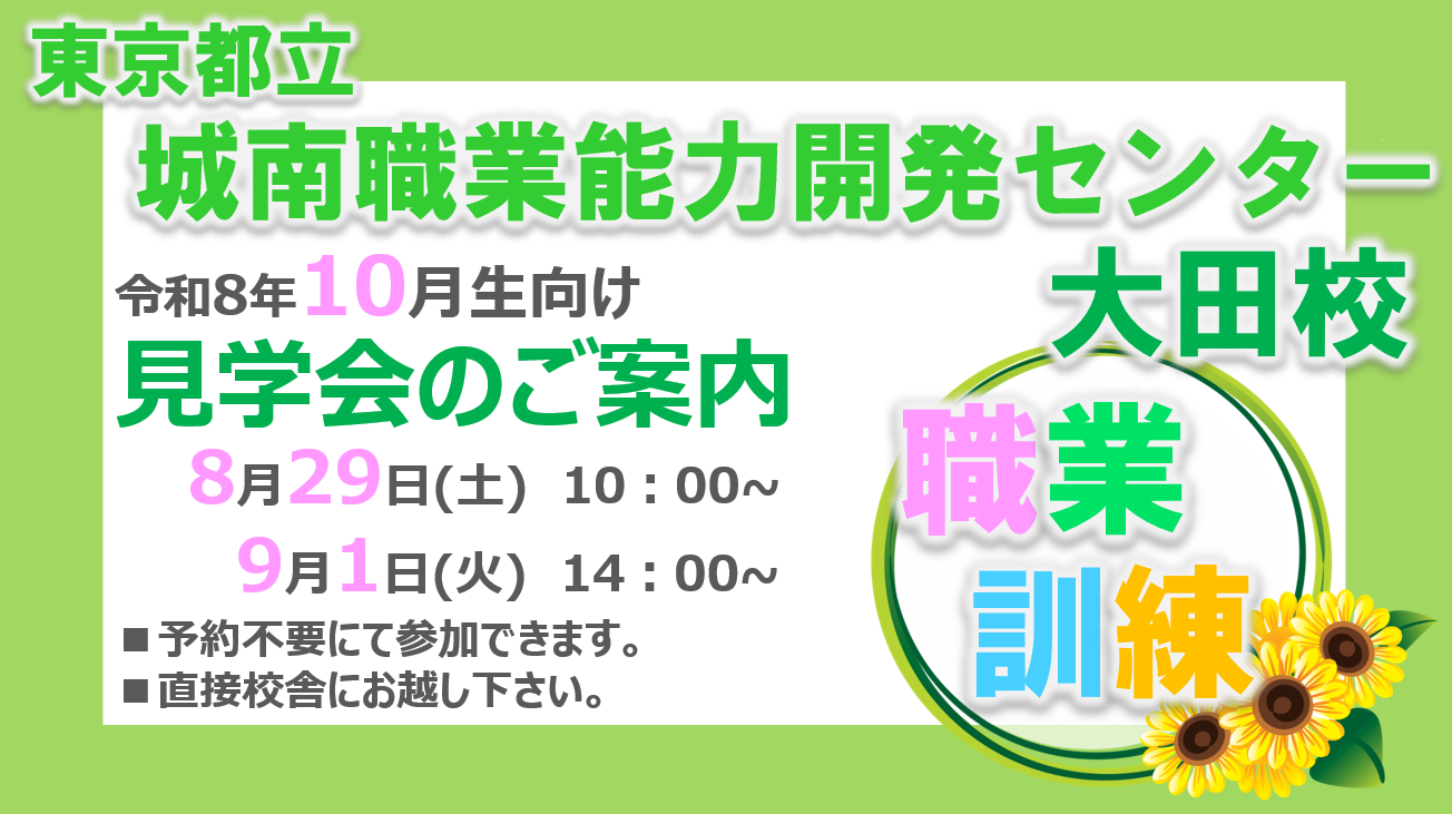 １０月生見学会