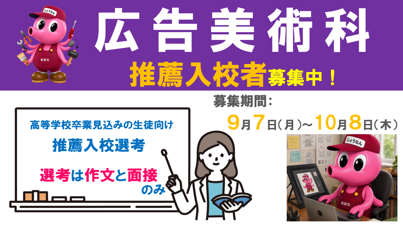 令和９年４月推薦入校