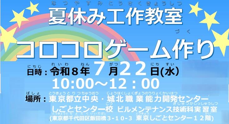 夏休み工作教室