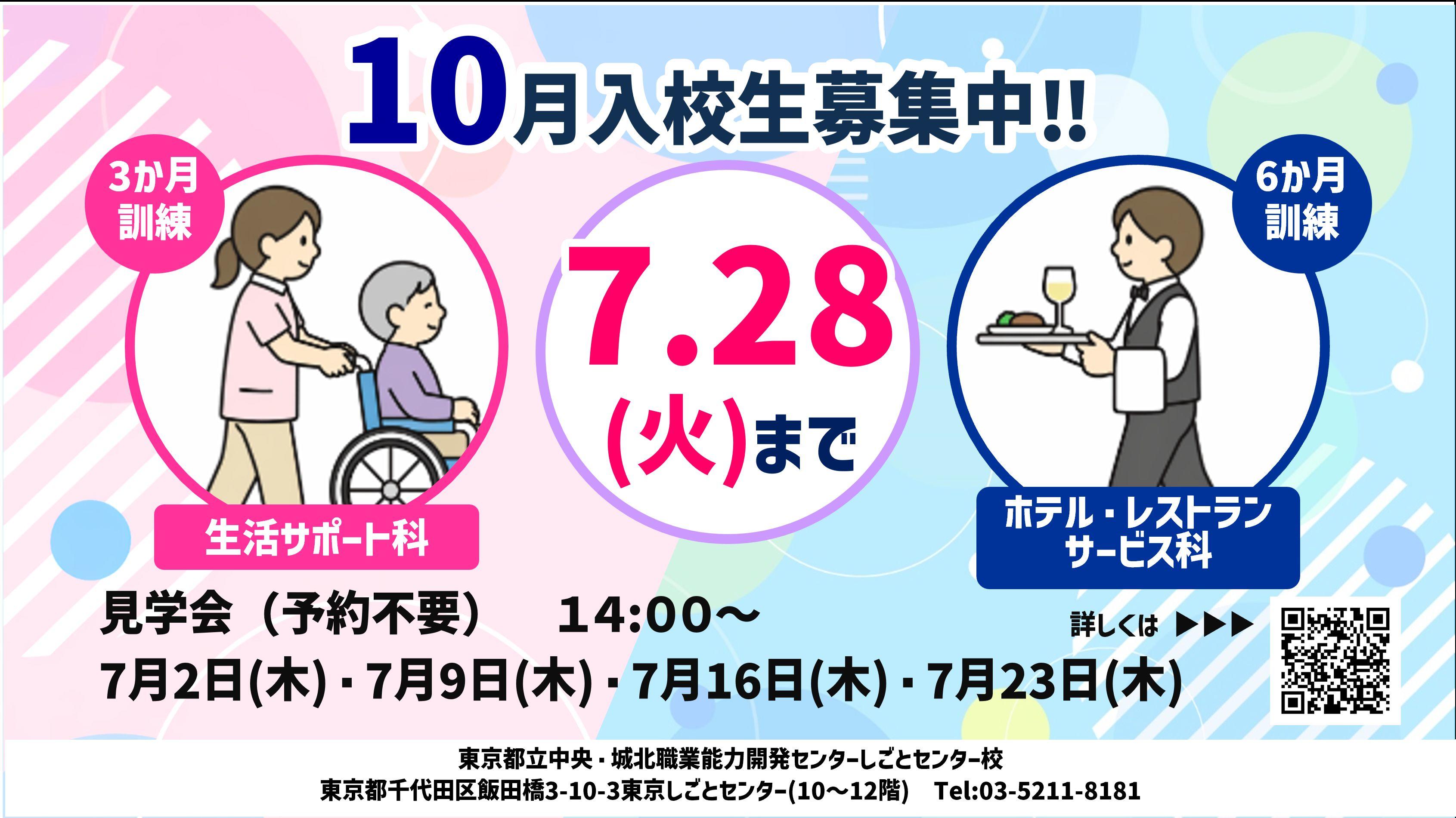 しごとセンター校令和8年10月生募集案内