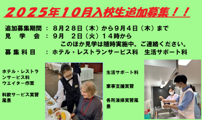令和７年度しごとセンター校１０月生追加募集