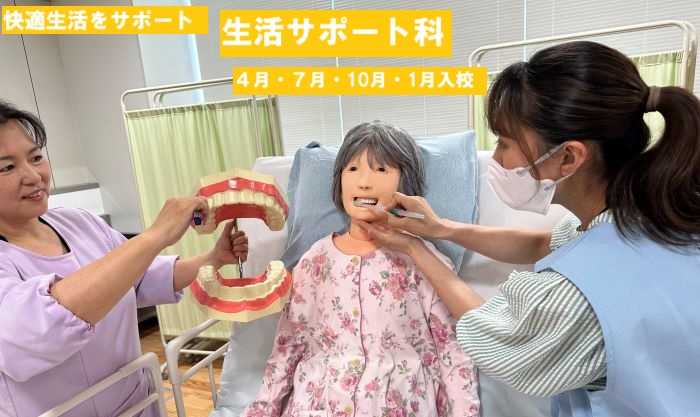 生活サポート科