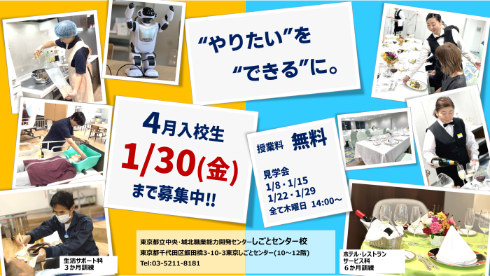 令和8年度4月生募集