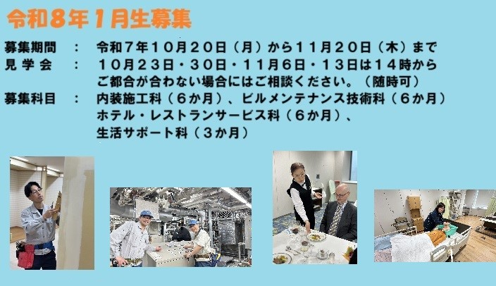 しごとセンター校令和８年１月生募集