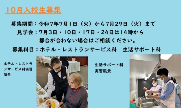 しごとセンター校令和７年１０月入校生募集