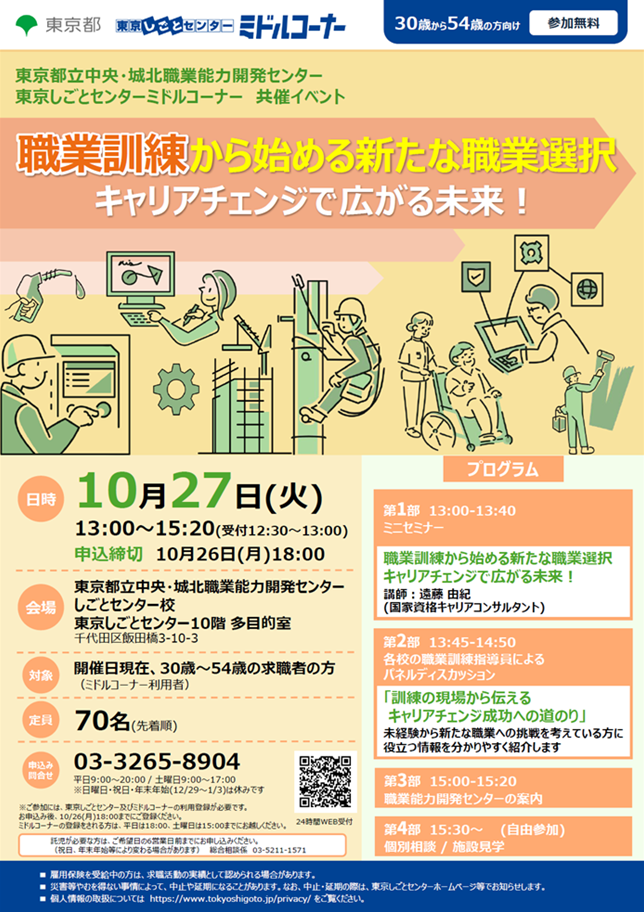 共催セミナー１