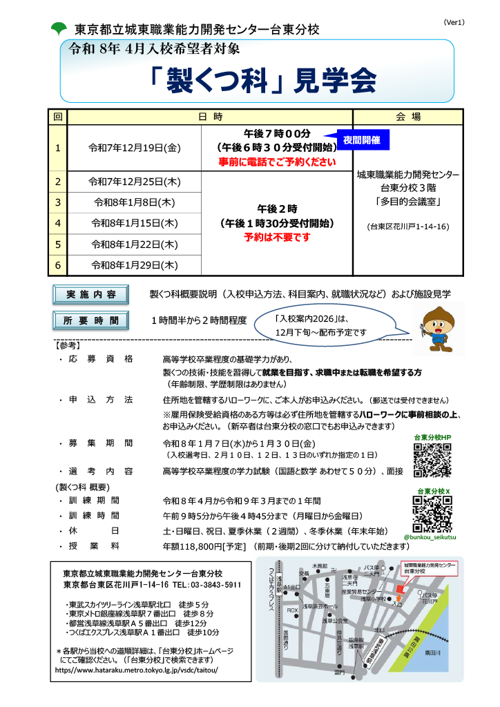 令和8年度入校希望者対象の見学会チラシ R8 kengakukai_gazou
