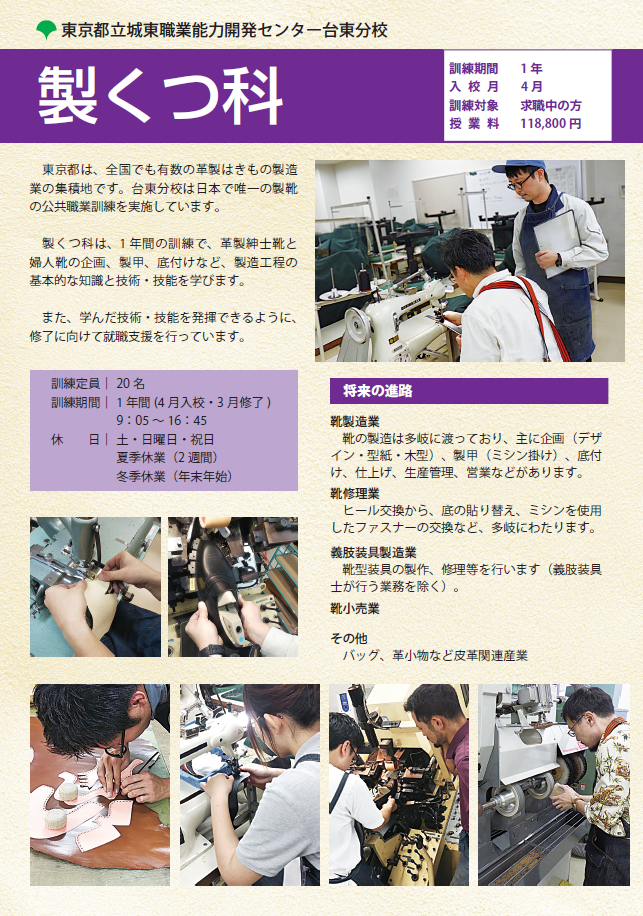 製くつ科 リーフレット 2026　表紙