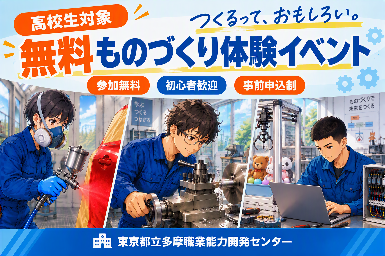 ものづくり体験イベント
