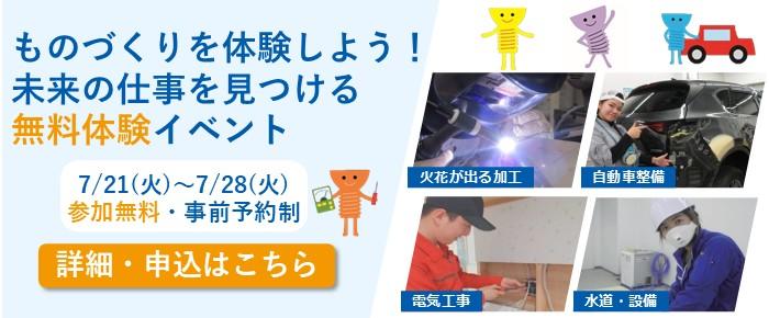 ものづくり体験イベント
