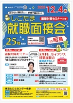 しごたま就職面接会チラシ(表)