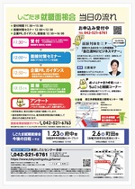 しごたま就職面接会チラシ(裏)