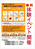 R7東京都労働相談センター冬期体験イベント