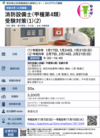 r811_shouboukou4.png