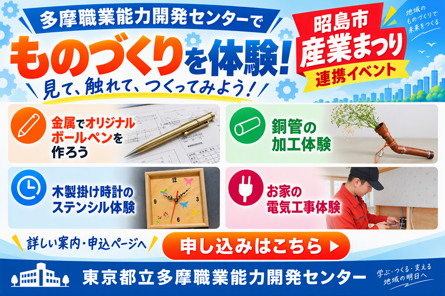 昭島市産業まつり連携イベント