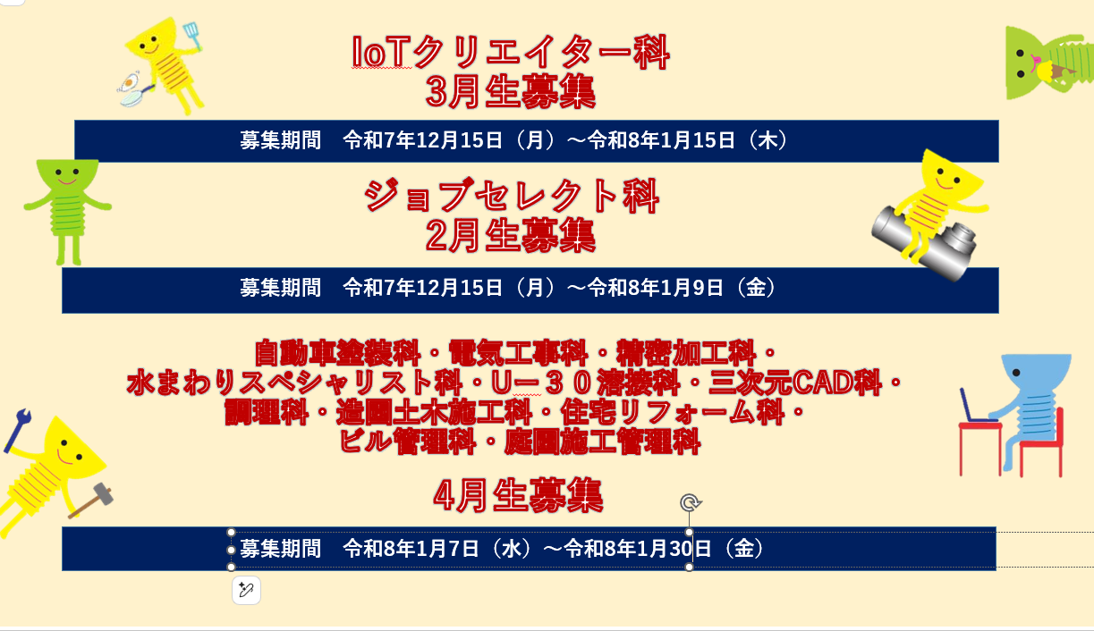 多摩職業能力開発センター募集案内