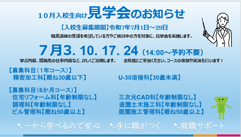 多摩職業能力開発センターイメージ