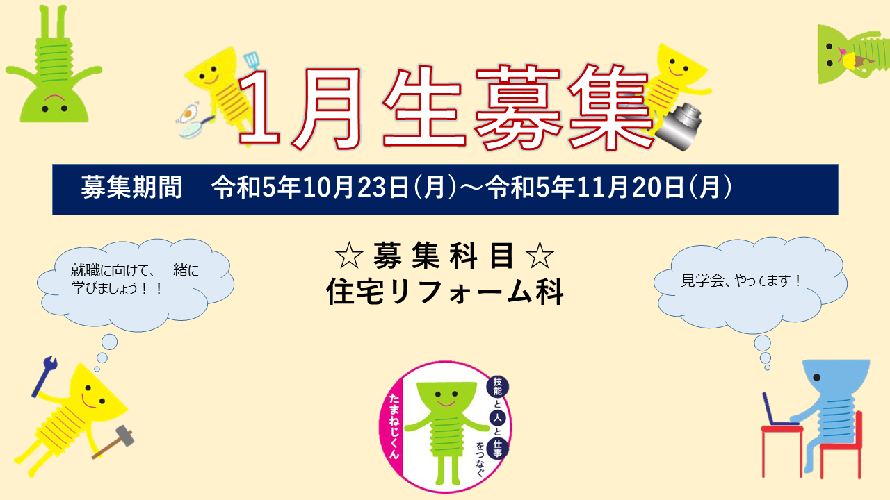 多摩職業能力開発センター募集案内