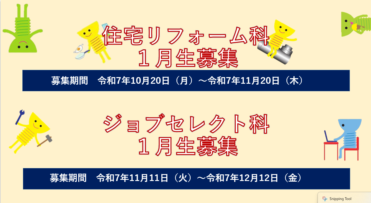 多摩職業能力開発センター募集案内