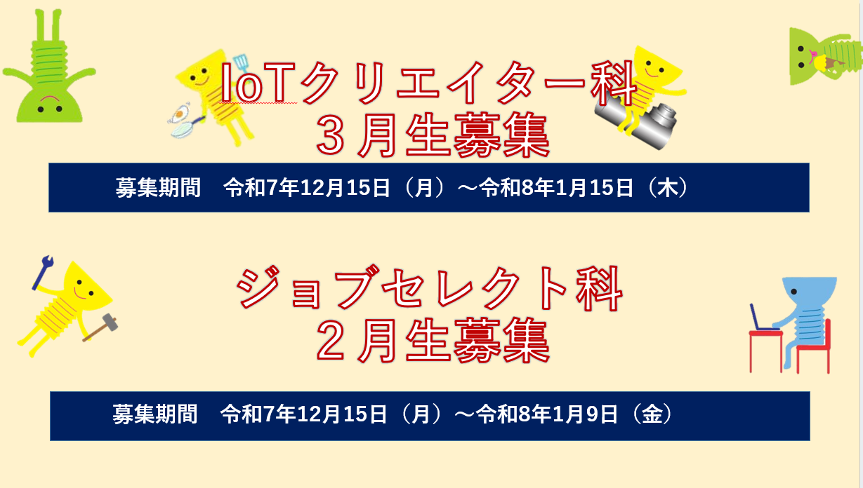 多摩職業能力開発センター募集案内