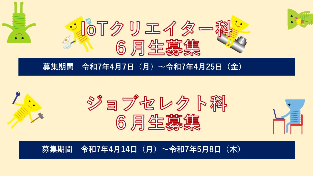 多摩職業能力開発センター募集案内